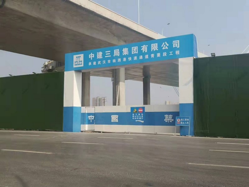 康平建筑工地大门